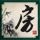 原版名古屋经济大学毕业证【degxx.com】